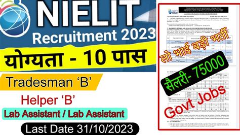 Nielit Recruitment Permanent All India Apply Tradesman Mate