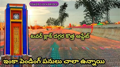 Anantapur Tower Clock Bridge Latest Update Anantapur Tower Clock Bridge