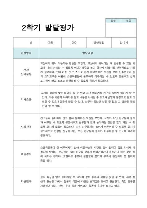 유아발달평가 만3세 2학기 15 인문교육