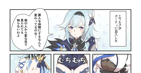 原神 【原神】エウルア歓迎会 まるいちのマンガ Pixiv