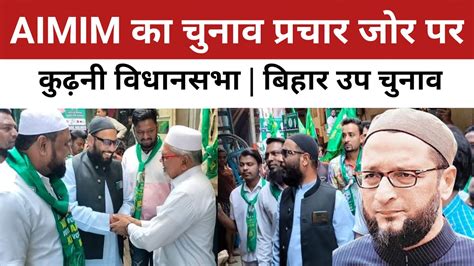 बिहार उप चुनाव Aimim का चुनाव प्रचार जोर पर Kudni Assembly