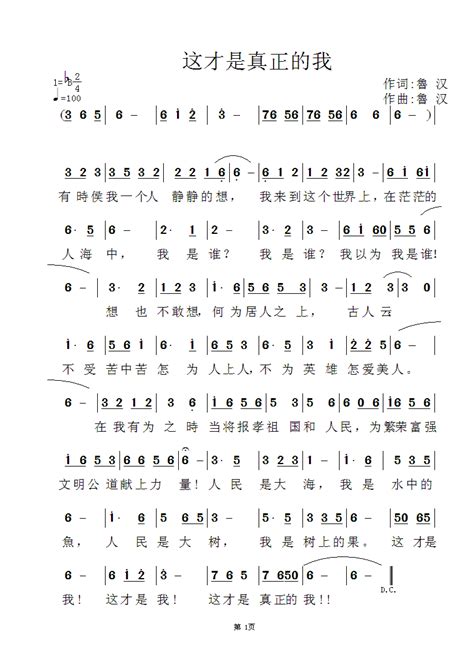 这才是真正的我这才是真正的我简谱这才是真正的我吉他谱钢琴谱 查字典简谱网