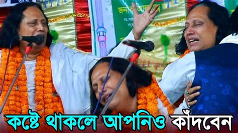 কষ্টে থাকলে এই গানটি একা শুনুন আপনিও কাঁদবেন বিচ্ছেদ গান Chuto