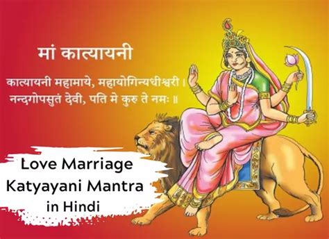 #2 Love Marriage Katyayani Mantra in Hindi [ Maa Katyayani Mantra For ...