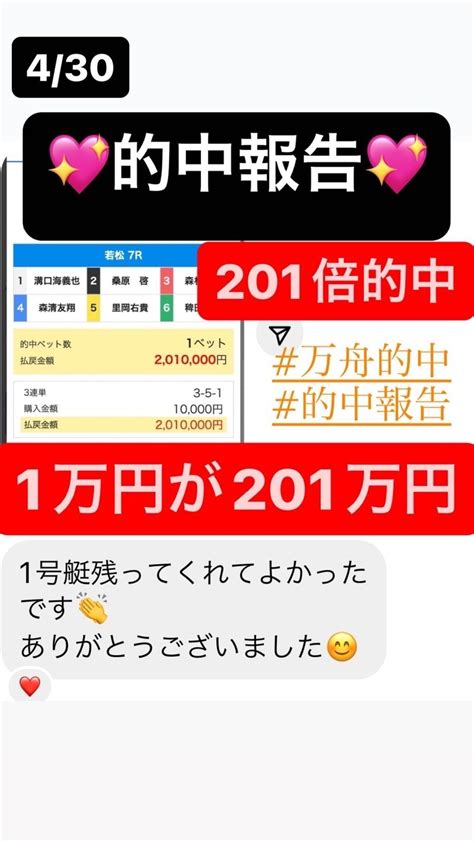 💖㊗️的中報告㊗️💖｜🏆万舟姫misaki💖自己新記録2300倍オーバー達成🔥｜note