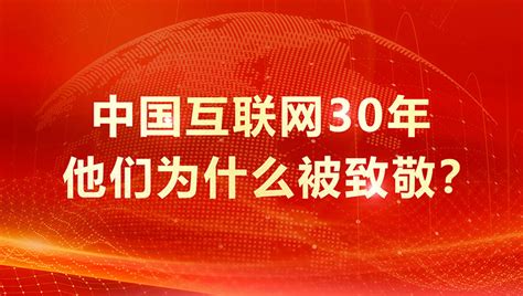 纪念cernet建设三十周年活动即将举行中国互联网30年新闻动态赛尔网络