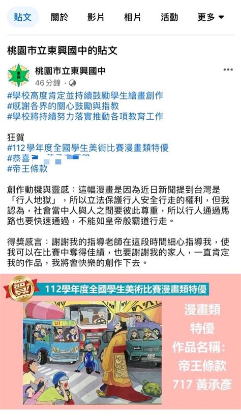 「帝王條款」校方今再發文祝賀：高度肯定並鼓勵學生繼續創作 中小學 文教 聯合新聞網