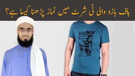 Half Bazu Wali T Shirt Main Namaz Padhna Kaisa Hai Mufti Muawiya