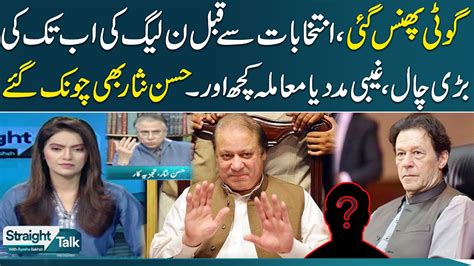 Hassan Nisar Shocked Pml N Makes Major Move Big Blow To Imran Khan