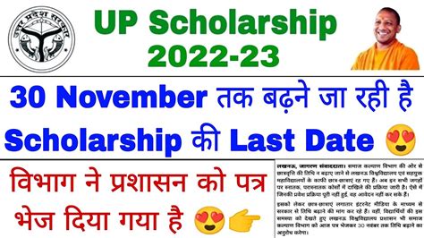 Up Scholarship Last Date Extend 2022😍 Up Scholarship Last Date 2022