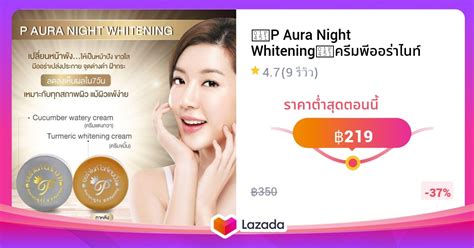 👑p Aura Night Whitening👑ครีมพีออร่าไนท์