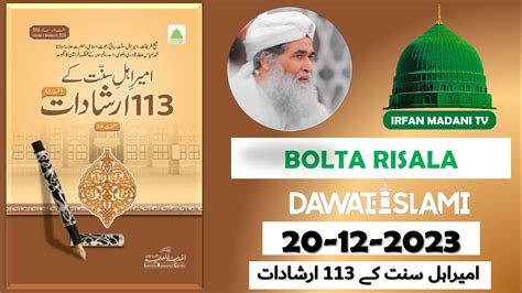 Ameer E Ahle Sunnat Ke Irshadat Madani Risala Bolta Risala Is