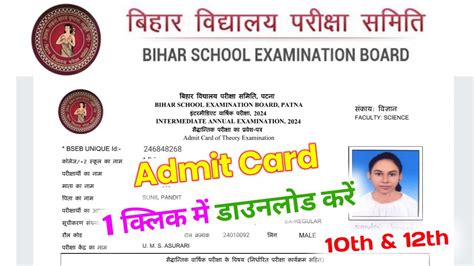 Bseb Class 12th Final Admit Card 2024 Direct Link बोर्ड ने मैट्रिक