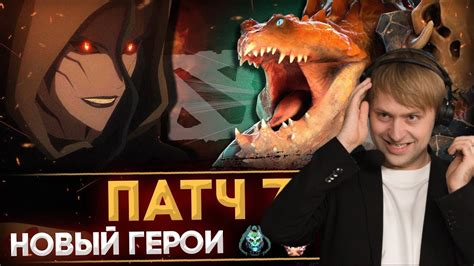 ОБЗОР НОВЫХ ГЕРОЕВ ОТ НС ПАТЧ 7 31 ДОТА 2 Dota 2 Patch 7 31 New