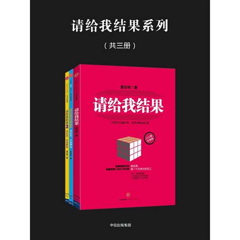 请给我结果系列（共三册）（书籍） 知乎