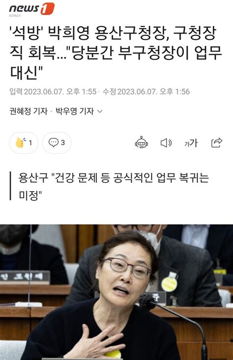 석방 박희영 용산구청장 구청장직 회복당분간 부구청장이 업무 대신 정치시사 에펨코리아