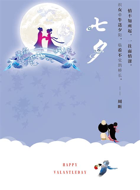 七夕海报graphic Designposterz69757418original作品 站酷zcool