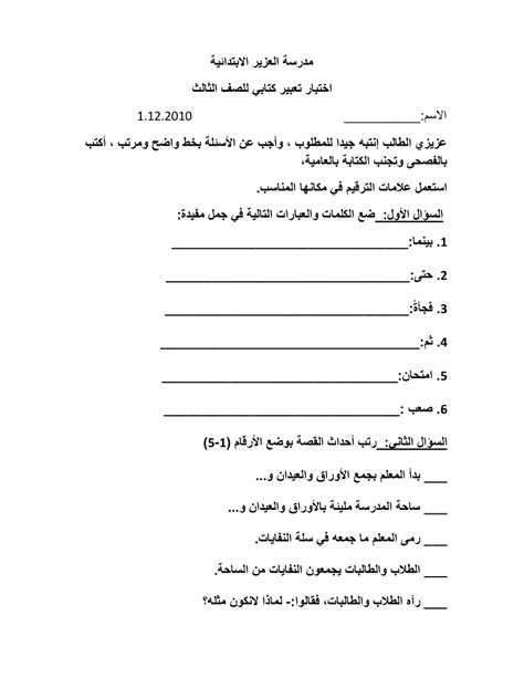 اختبار تعبير كتابي في اللغة العربية الصف الثالث مدونة تعلم