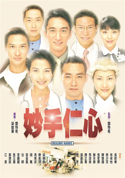 Tvb历届医疗剧 《妙手仁心》最经典 《星空下的仁医》马国明第11次演医生 酱好看 咖啡瑪麗 就酱young