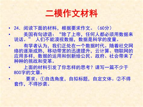 2023届高考写作指导：新材料作文如何找到最佳立意课件 共24张ppt 21世纪教育网