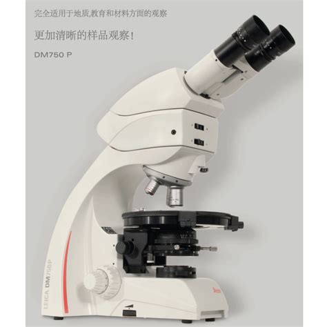 徕卡dm750p供应商德国偏光显微镜dm750p【图】仪器信息网