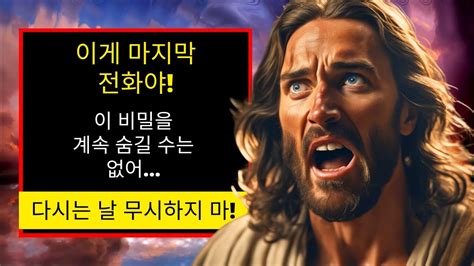 📢 내 아들아 너는 답을 구했고 여기 있다 ⚠️ 이 비디오는 단 한 번만 ⚠️ 하나님의 말씀 Youtube