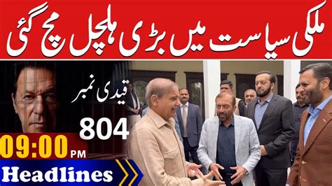 Election Alliance Between PML N MQM P 9 PM News Headlines 12