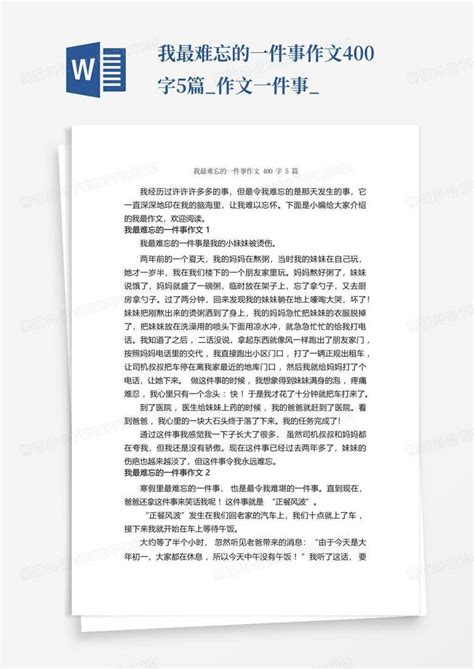 我最难忘的一件事作文400字5篇作文一件事word模板下载编号lexobzgz熊猫办公