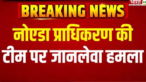 Breaking News Greater Noida में अवैध अतिक्रमण हटाने गई प्राधिकरण टीम