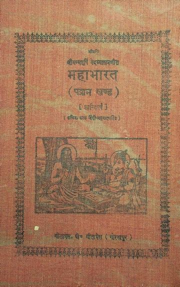 Mahabharat Shanti Parva Vol 5 Gita Press Gorakhpur Gita Press