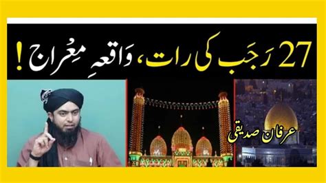 27 Rajab Ki Raat Waqia Meraj Al Isra Wal Meraj The Night Journey