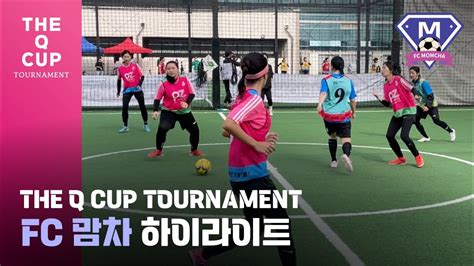 퍼즐풋볼 🏆the Q Cup🏆fc 맘차 하이라이트 Youtube