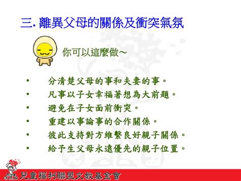 Ppt 離與合之間 做孩子永遠的父母 Powerpoint Presentation Id6220927