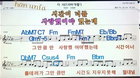 다시오현란💋노래방 통기타 코드 큰악보 가라오케 반주💖karaoke Sheet Music Chord Mr Youtube