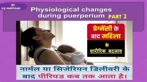 Physiological Changes During Puerperium Part Simplified D C Dutta