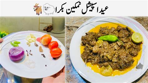 Mutton Namkeen Gosht Eid Special Mutton Recipe Mutton Bhuna Gosht