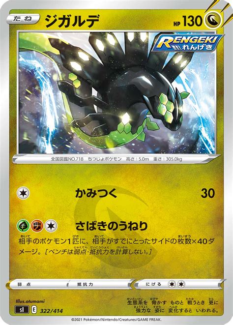 Serebii Net Tcg Starter Deck Zygarde