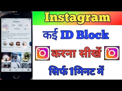 Instagram Ki Id Block Kaise Kare How To Block Instagram Account New