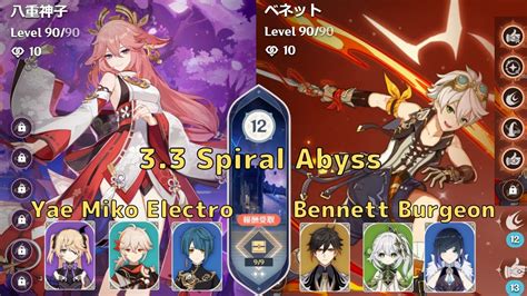 【原神】螺旋12層 接待キャラを接待～烈開花ベネット～33 Spiral Abyss Floor 12 C0 Yae Miko Electro And C5 Bennett Burgeon