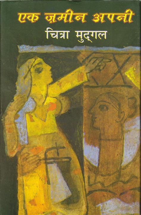 Buy Ek Jamin Apni Awarded Book Online At Low Prices In India Ek