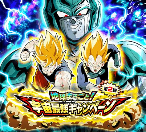 バンナム、『ドラゴンボールz ドッカンバトル』で「地球まるごと！宇宙最強キャンペーン第2弾」を世界同時開催 第2弾「dokkan フェス ×