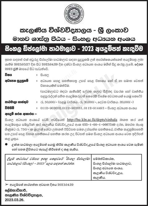 Diploma In Sinhala Course 2023 University Of Kelaniya