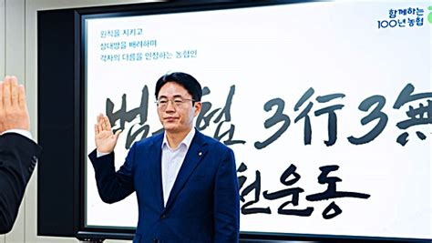 이석용 Nh농협은행장 고객에게 신뢰받는 청렴 농협 구현