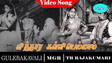 Gulebagavali Movie Song Vitthara Kalliyellam Video Song M G