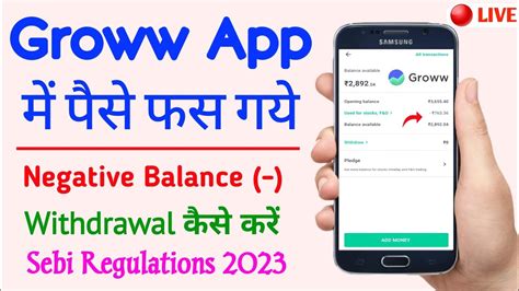 Groww Withdrawal Problem How To Withdraw Money From Groww App