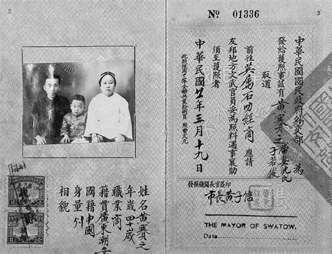 1932年中华民国外交部签发的赴英属石叻经商的出国护照 华侨华人民间文献 图片