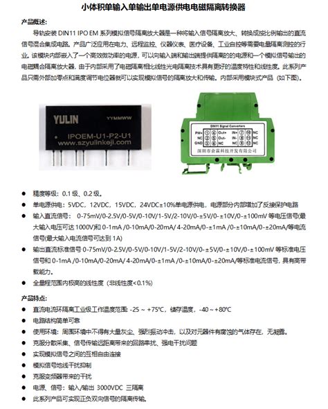 直流电流环隔离转换器模拟量0 10v0 5v转0 ±10v4 20ma 深圳市俞霖科技开发有限公司 电子发烧友网