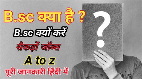 What Is B Sc B Sc Kiya Hai B Sc Course Details In Hindi New Gk