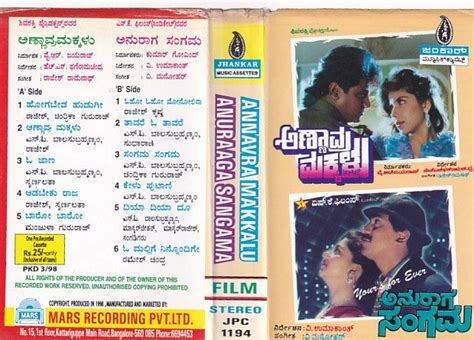 Annavara Makkalu Anugraga Sangamam Kannada Film Audio Cassette Audio