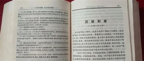 《毛选》读书笔记281： 《团结到底》学习与体会成长1km 商业新知